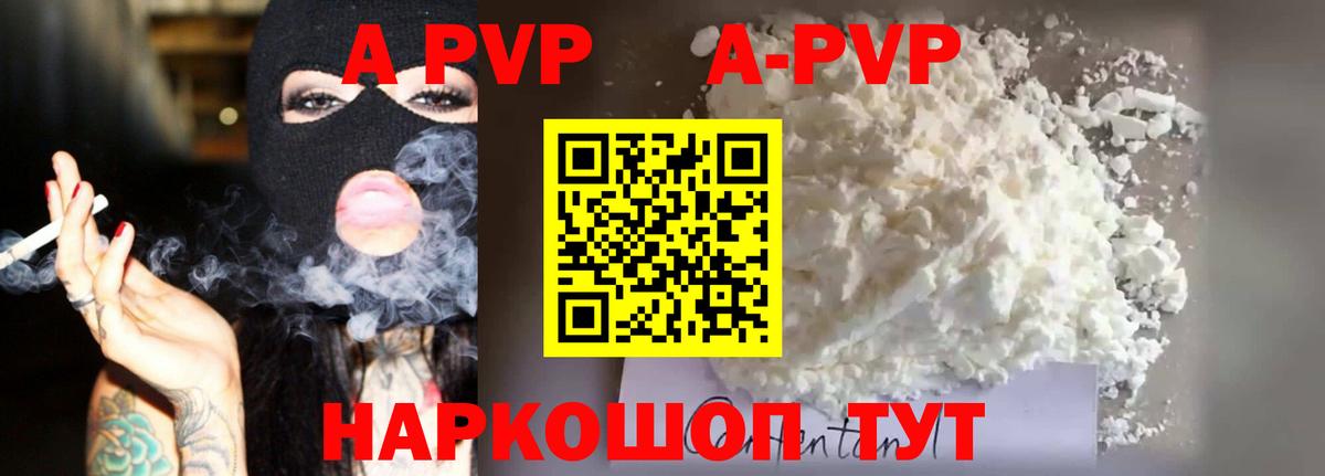A PVP Соль Сертолово