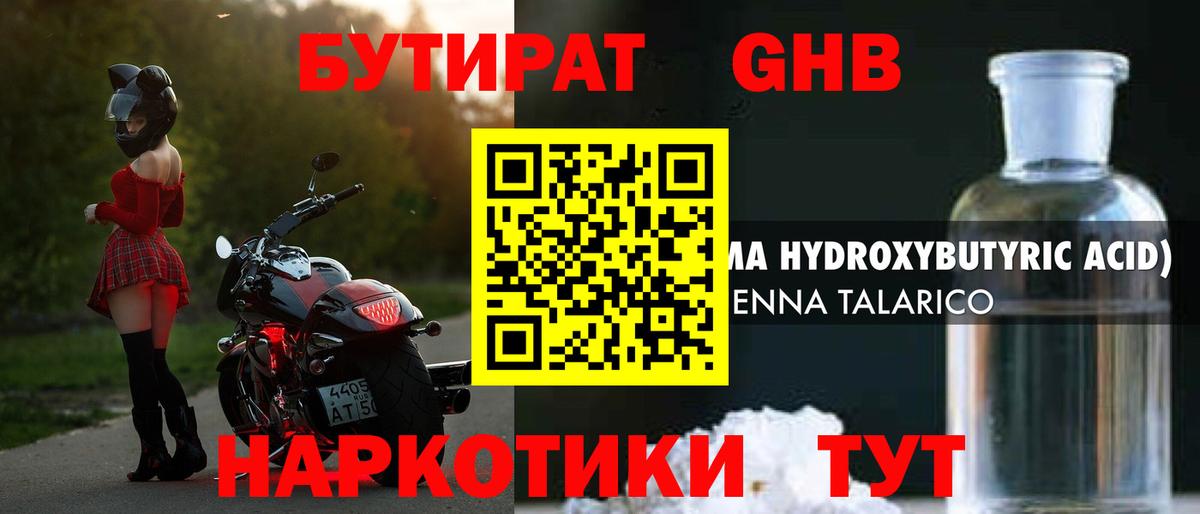 БУТИРАТ бутик Сертолово