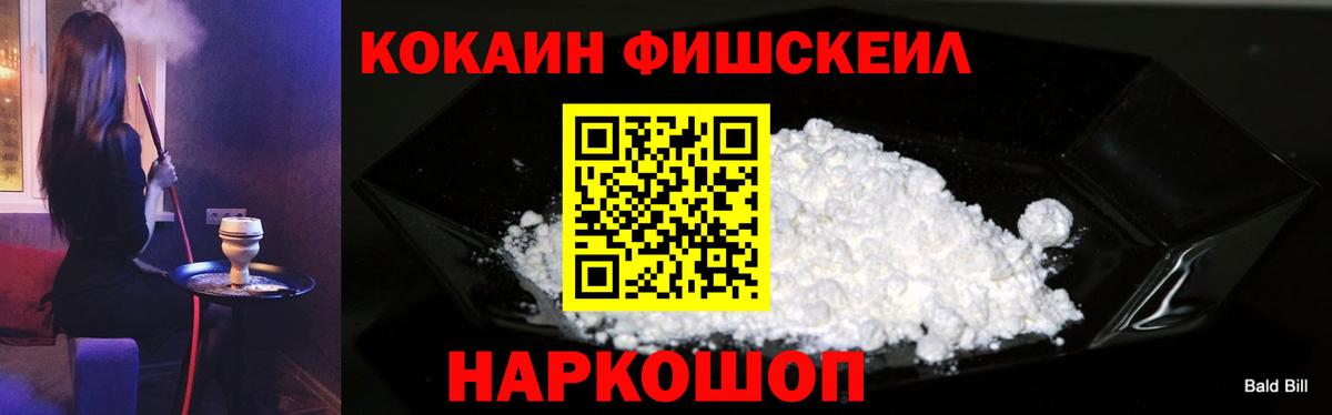 дарнет шоп  COCAIN FishScale  Вход с VPN  Сертолово  COCAIN 99%  Cocaine 