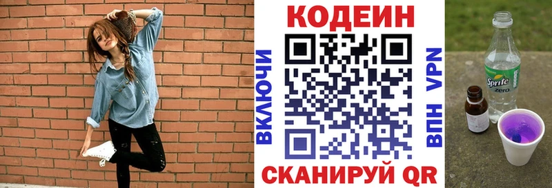 Codein напиток Lean (лин)  Сертолово 