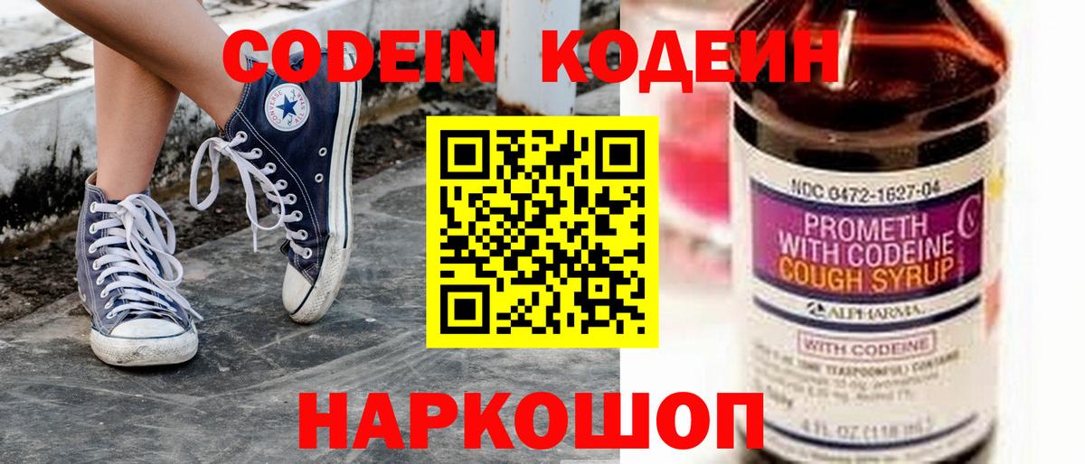 Кодеиновый сироп Lean Purple Drank  Вход с VPN  Сертолово 