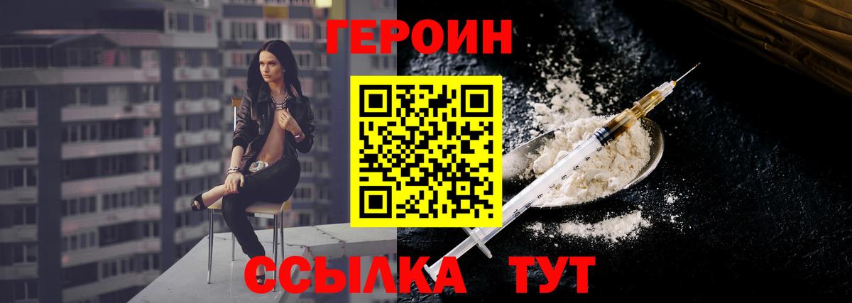Героин Heroin  Вход с VPN  Сертолово 